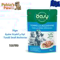 آوسي اكل رطب ورلد اوف لوف كيس تونة و أنشوجة صغيرة...