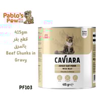 كافيار اكل رطب للقطط البالغة قطع - بقر بالمرق - ٤١...