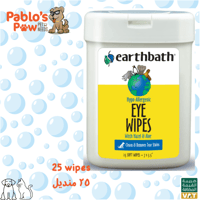 ايرث باث مناديل رطبة للعناية بالعيون لا تسبب حساسي...