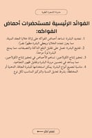 مدونة أحماض الفواكه