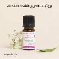 بروتين الحرير -5ملي