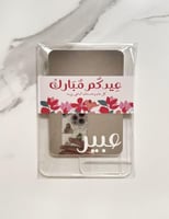 مرايا شفافه بثيم العيد