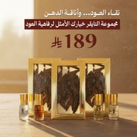 مجموعة عود التايقر والادهان