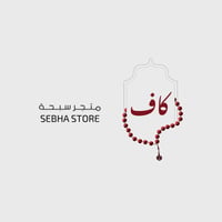 سبحة كاف 📿