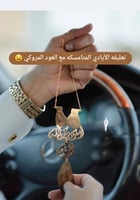 تعليقه سياره يدين متماسكة عودمروكي فاخر