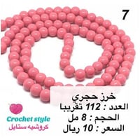 خرز حجري رقم 7