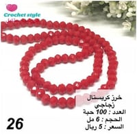 خرز كريستال زجاجي 6 مل رقم 26