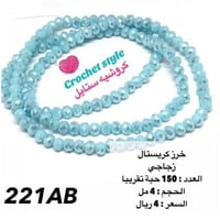 خرز كريستال زجاجي 4 مل رقم 221