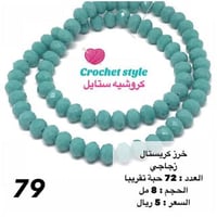 خرز كريستال زجاجي 8 مل رقم 79