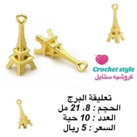 تعليقات معدنية تعليقة البرج ذهبي