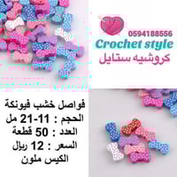 فواصل خشب فيونكة