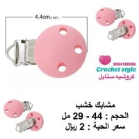 مشابك خشب وردي