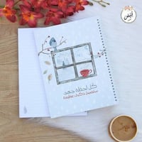 دفتر جامعي كل لحظة