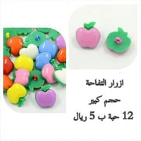 ازرار بلاستيك