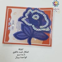 اشكال تثبت بالكوي