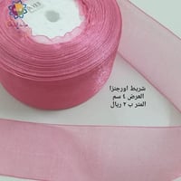 شريط اورجنزا