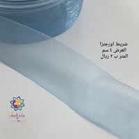 شريط اورجنزا