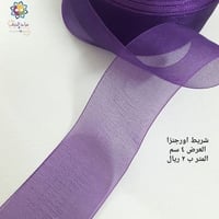 شريط اورجنزا