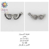 تعليقة اكسسوار قناع معدن