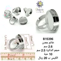 خاتم 15396