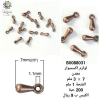 لوازم اكسسوار 0088031