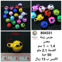 جرس زينة 04331