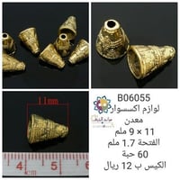 لوازم اكسسوار 06055