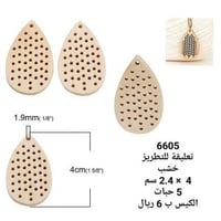 تعليقة تطريز 605