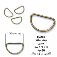 نصف حلقة برونزي 89285