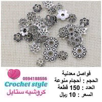 فواصل معدنية منوعة