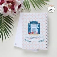 دفتر وسط نافذة مزهرة