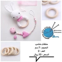 حلقات خشب 7 سم