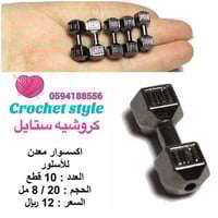 اكسسوار معدن للأساور