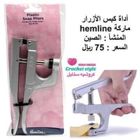 أداة كبس الأزرار