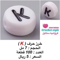 خرز حروف ( K )