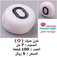 خرز حروف ( O )