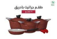 طقم قدور جرانيت بادريق 9 قطع عدة ألوان