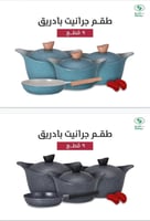 طقم قدور جرانيت بادريق 9 قطع عدة ألوان