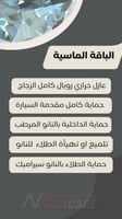 الباقة الألماسية