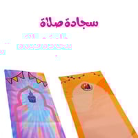 هدية رمضان