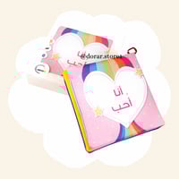 كتاب أنا أحب