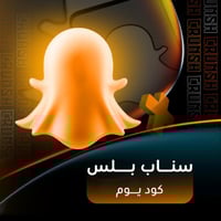 كود سناب بلس - كرانش يوم