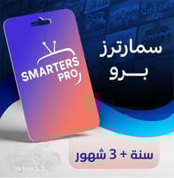 اشتراك سمارترز سنه + 3 شهور مجانا