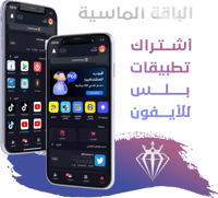 تطبيقات بلس للايفون - الماسية فوري