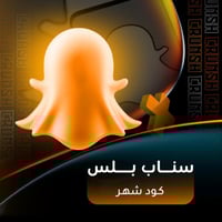 كود سناب بلس - كرانش شهر