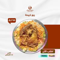 ربع ذبيحة مع رز شعبي