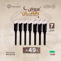 عرض كيابل - التوفير -7 كيابل