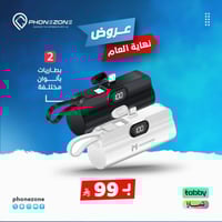 عرض التصفية لنهاية العام ( بطاريتين بقوة 5000 مللي...