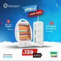 دفاية كهربائية 800 واط+ توصيلة كهربائية بطول 5 متر...