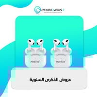 عرض سماعة و الثانية مجاناً